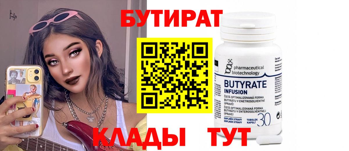 Верхняя Пышма  Бутират  Вход с VPN  Бутират вода 
