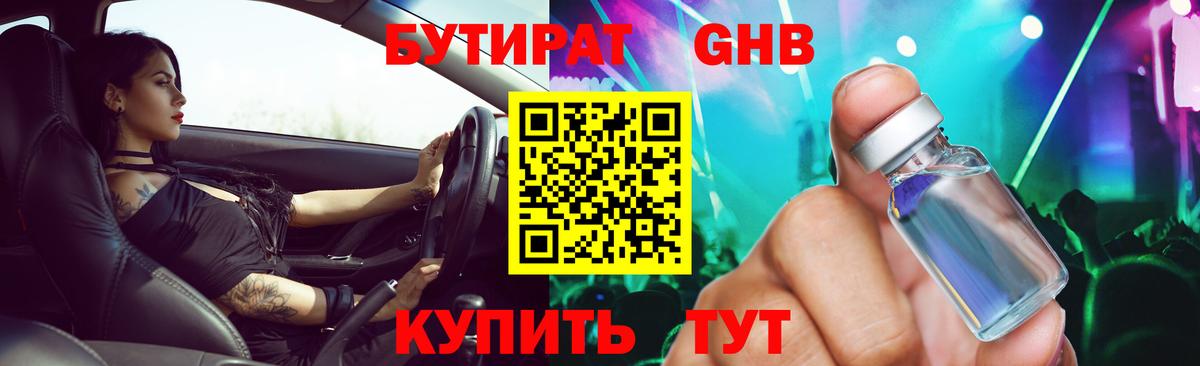 БУТИРАТ 1.4BDO Верхняя Пышма