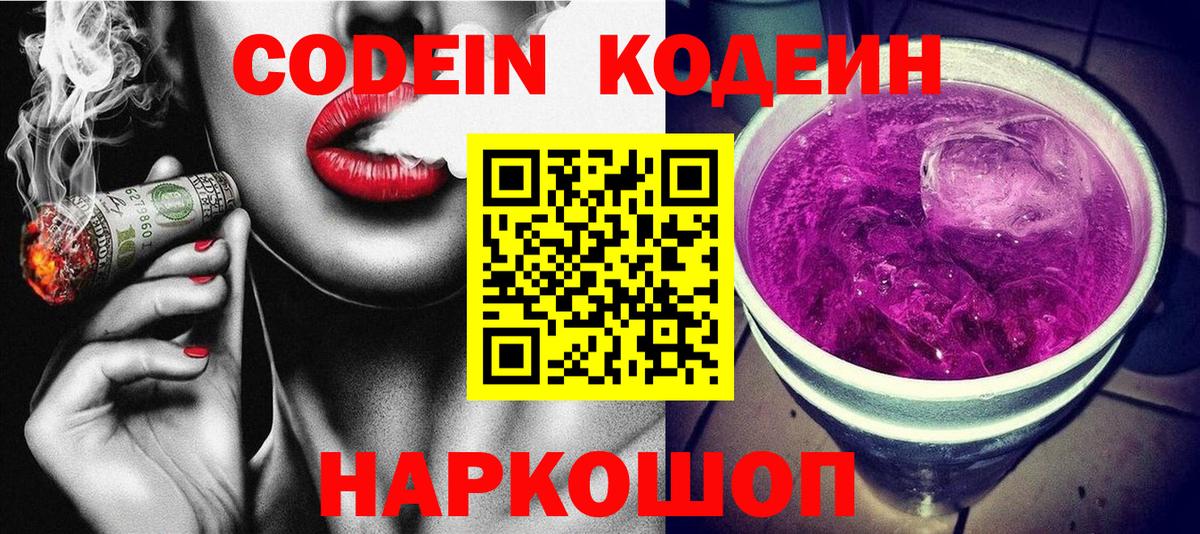 Кодеин напиток Lean (лин) Верхняя Пышма