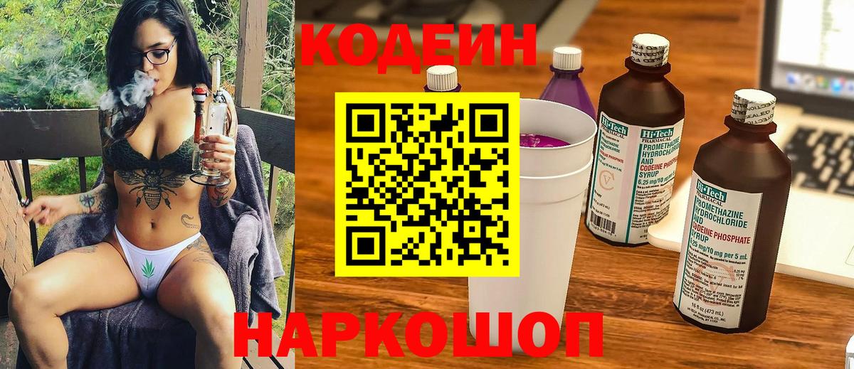 Кодеин напиток Lean (лин)  Кодеин Purple Drank  Верхняя Пышма  Вход с VPN 